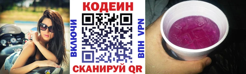 Codein напиток Lean (лин)  Купить где  Артёмовск 